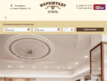 Tablet Screenshot of markhotel.ru